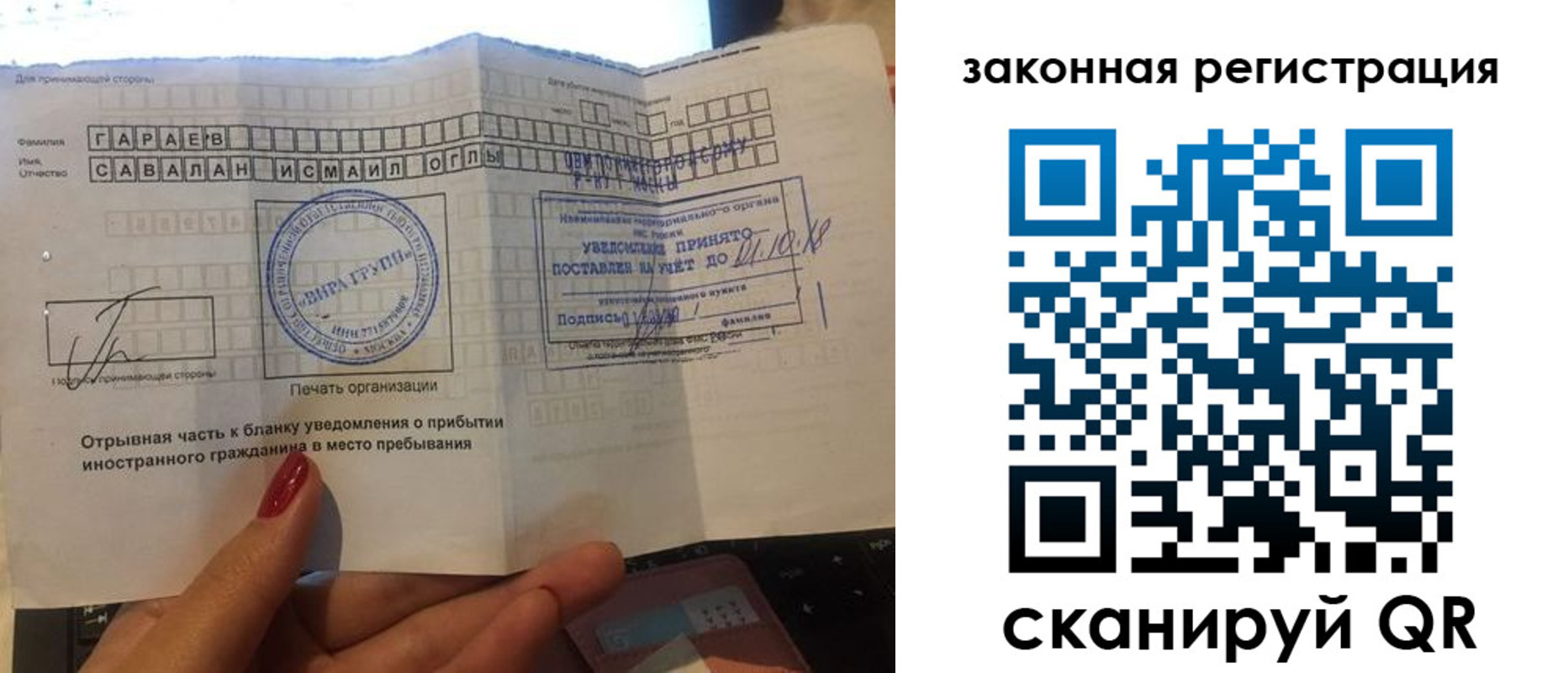 прописка для работы в Ноябрьске